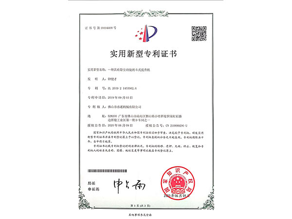 承通機械-斗式提升機實用新型專利證書